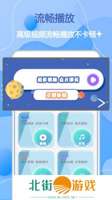 影音全能播放器app