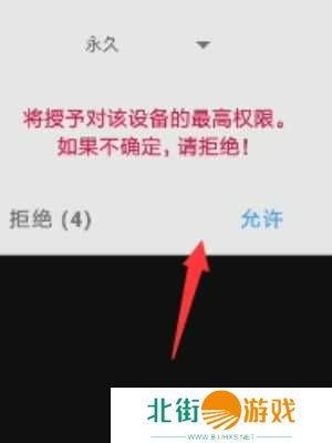 凉鹤美化包怎么开启超级用户权限