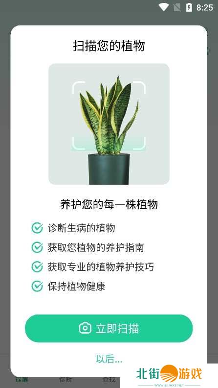 Plant Parent会员版