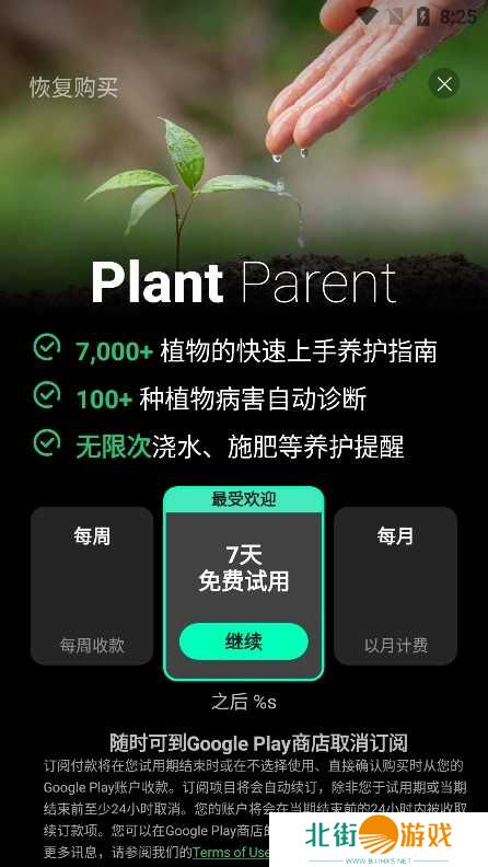 Plant Parent会员版