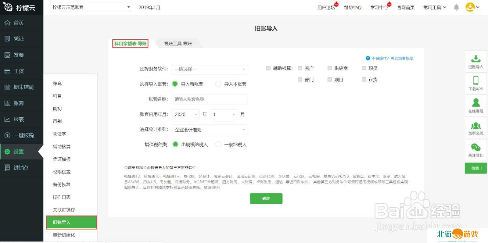 柠檬云财务软件旧账导入方法