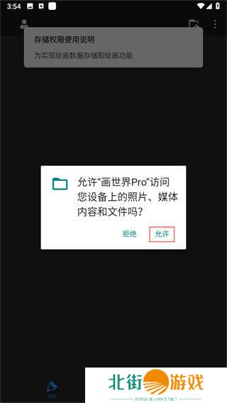 画世界pro官方版下载