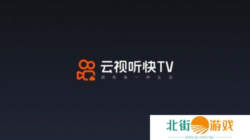 云视听快TV