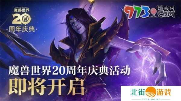 《魔兽世界》网易云音乐联动时间