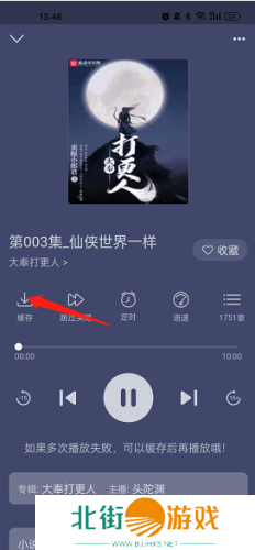 飞韵听书app官方版图片8