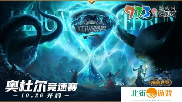 《魔兽世界》网易云音乐联动时间