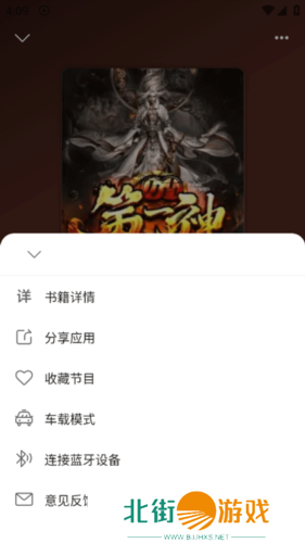 飞韵听书怎么听书4