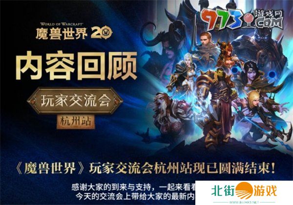 《魔兽世界》网易云音乐联动时间