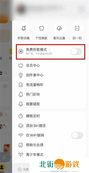 酷我音乐怎么开启免费听歌模式截图3