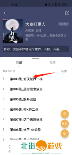 飞韵听书app官方版图片7