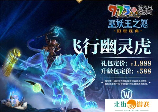 《魔兽世界》网易云音乐联动时间