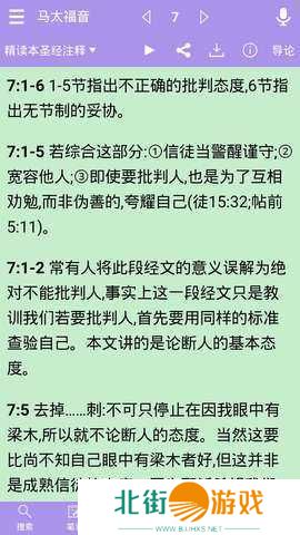 精读圣经app官方下载2024