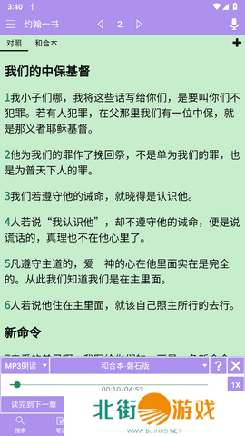 精读圣经2024最新版本 3.3.6 安卓版