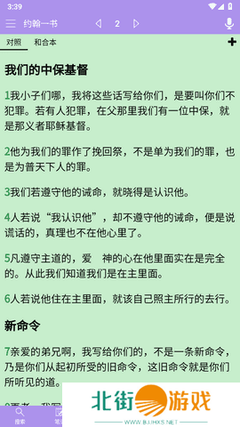 精读圣经2024最新版本 3.3.6 安卓版