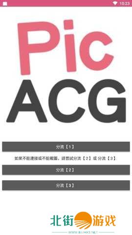 PicAcg2.2.1.3.3.4 12.86apk（注册教程）下载