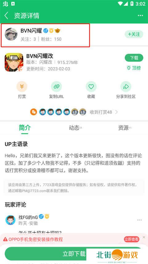 7723游戏盒找up资源教程