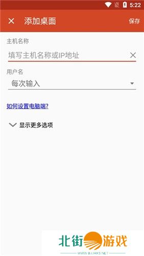 Microsoft远程桌面