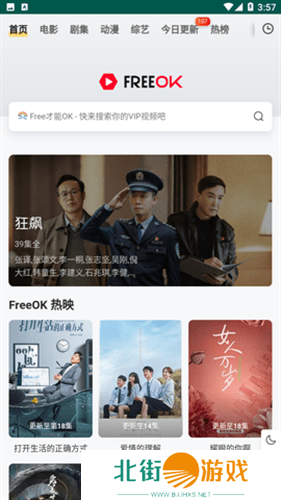 Freeok官方版