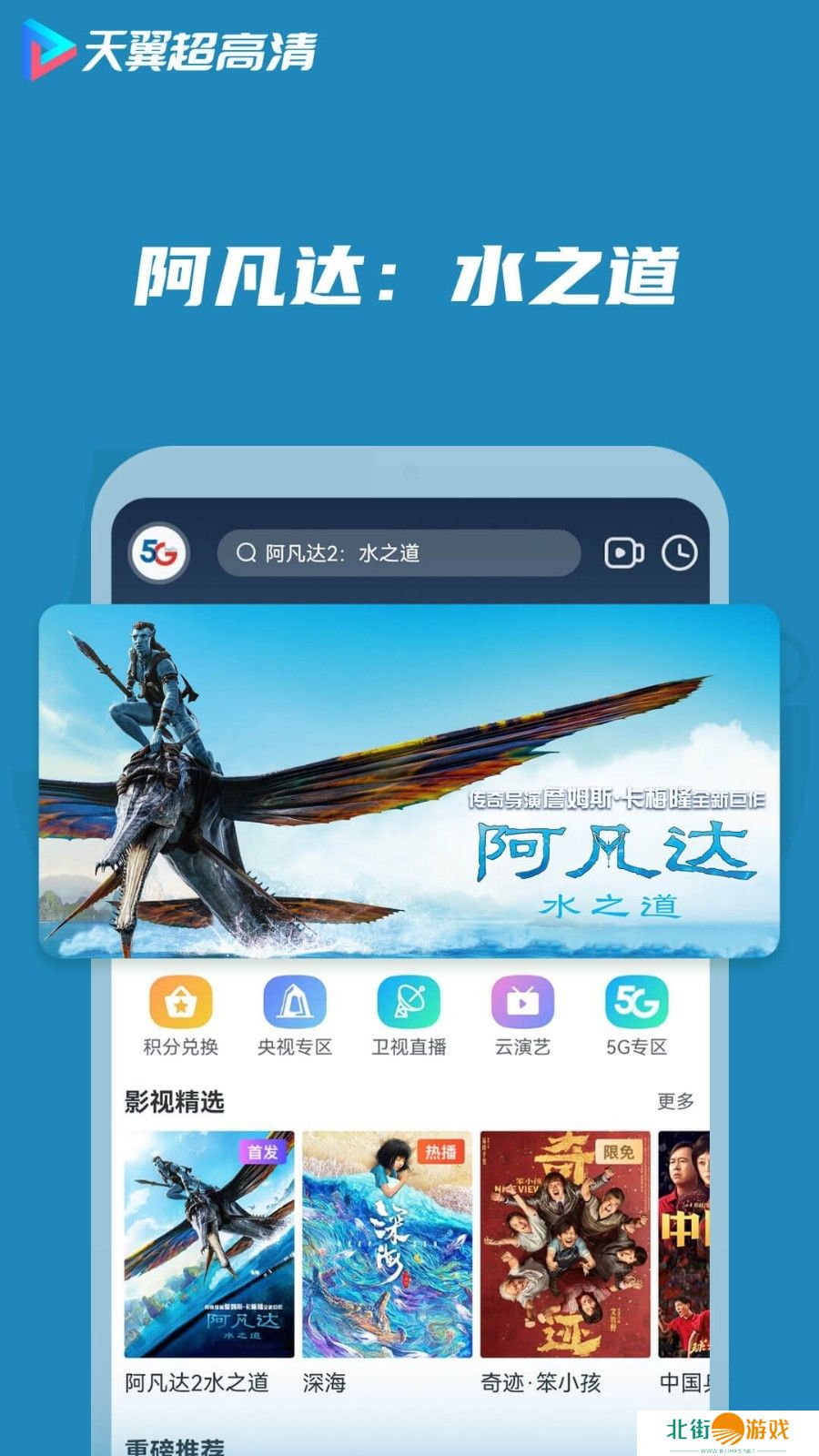 天翼超高清app