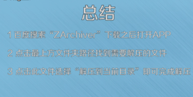 zarchiver官网版