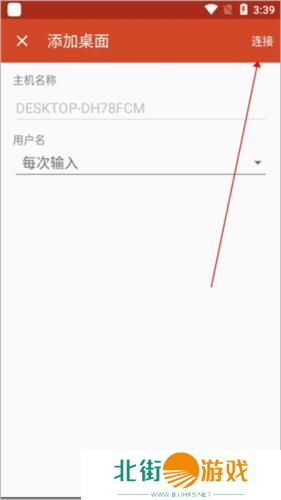 Microsoft远程桌面