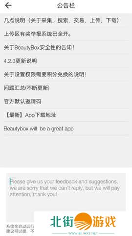 beautybox最新app下载