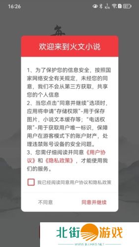 火文小说app免费版