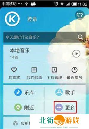 酷狗音乐如何设置定时音乐来关闭音乐播放截图1