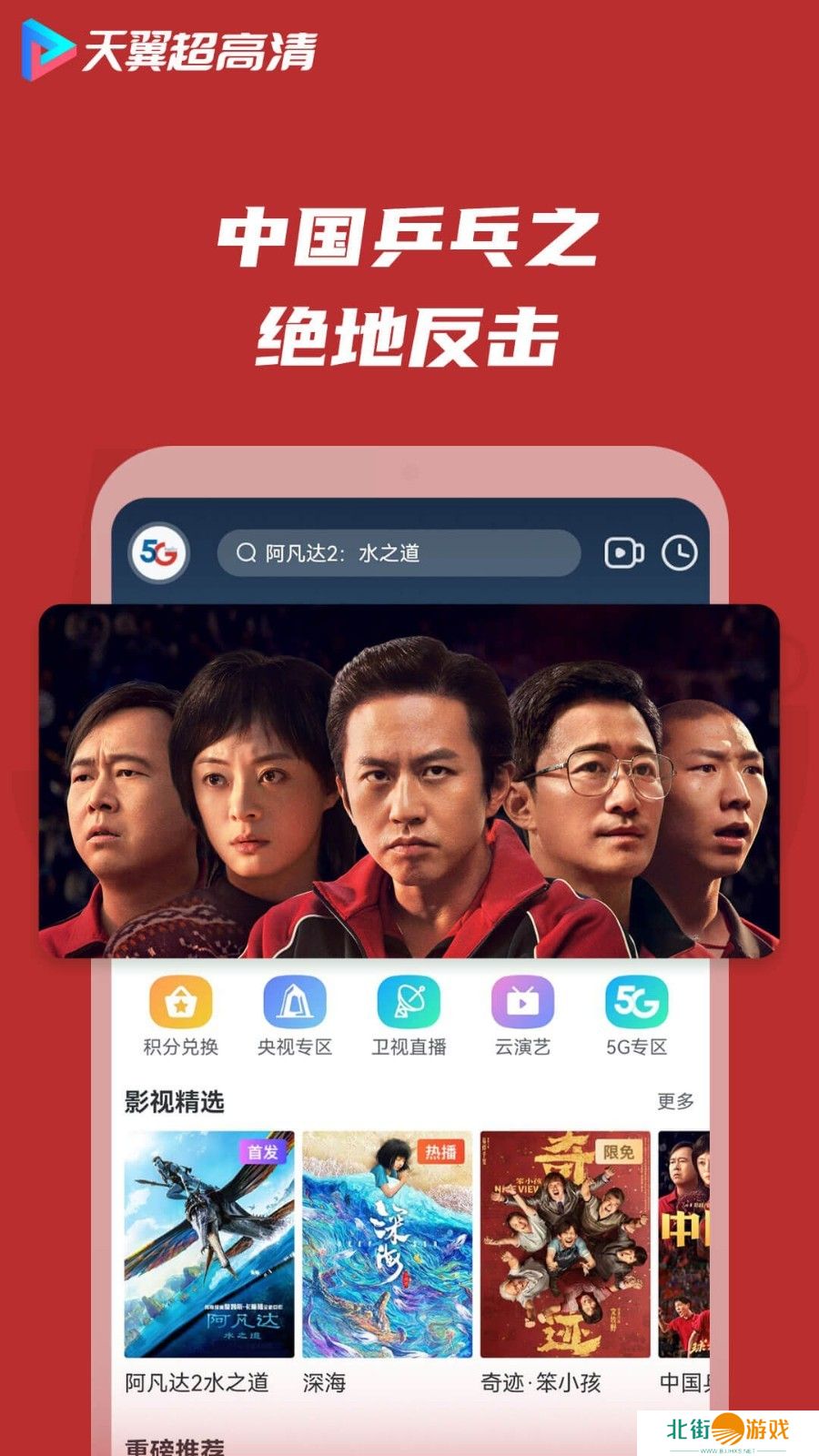 天翼超高清app