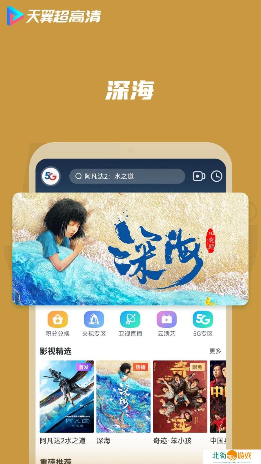 天翼超高清app