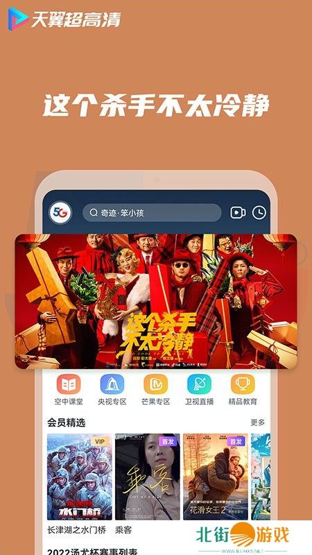 天翼超高清app