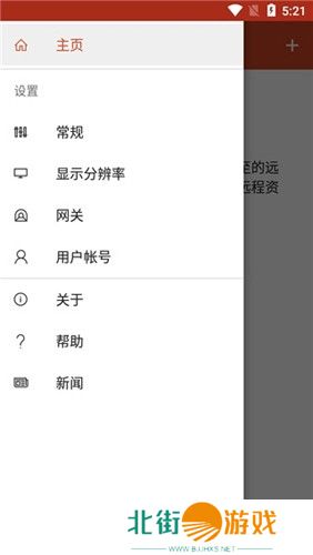 Microsoft远程桌面