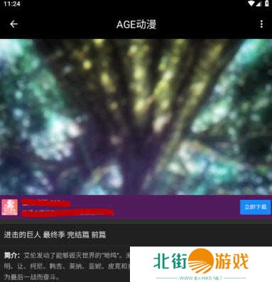 AGE动漫官网版