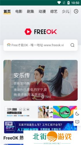 FreeOK追剧使用教程