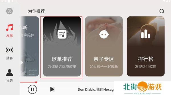 网易云音乐HD