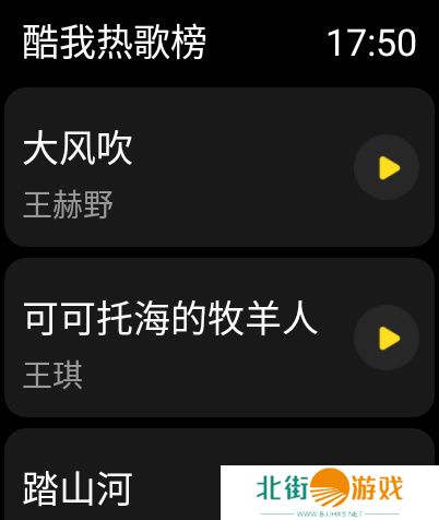 酷我音乐手表版