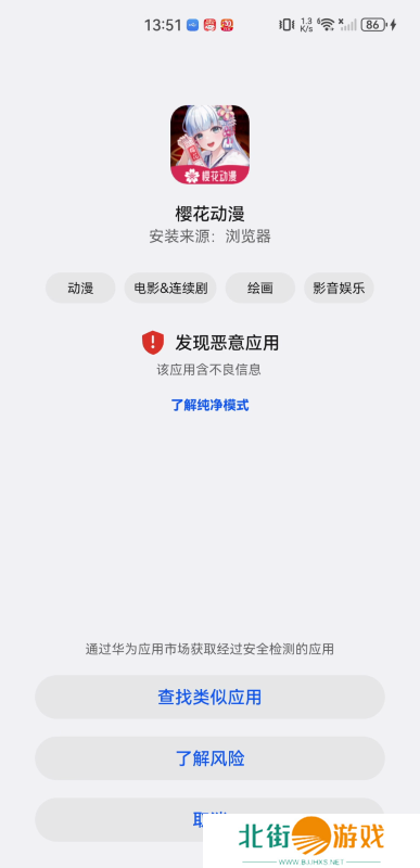 樱花动漫网app