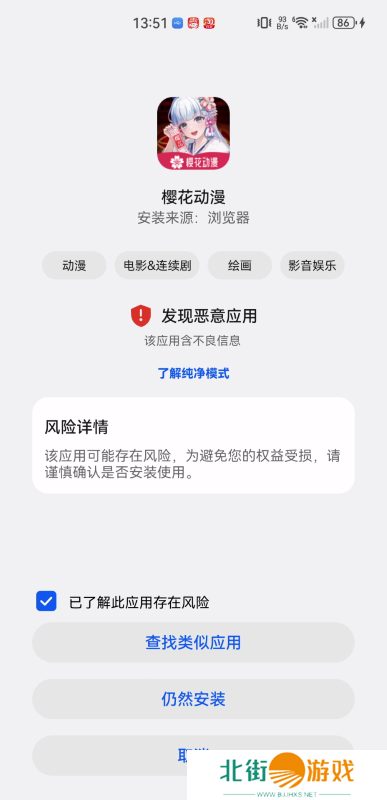 樱花动漫网app