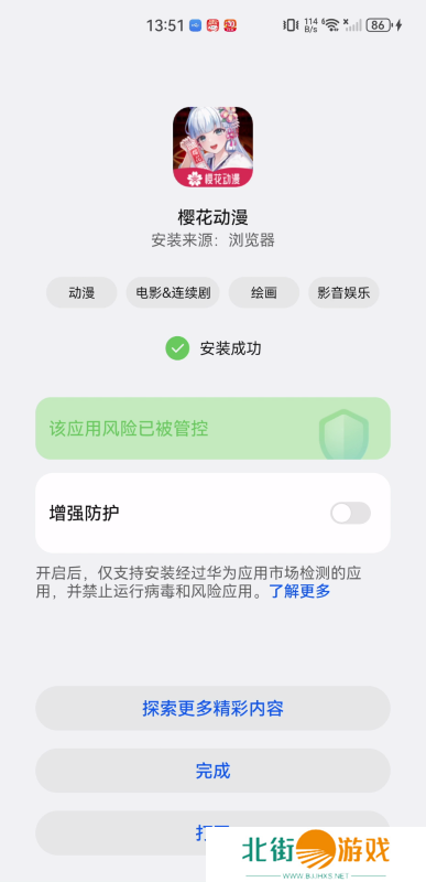 樱花动漫网app