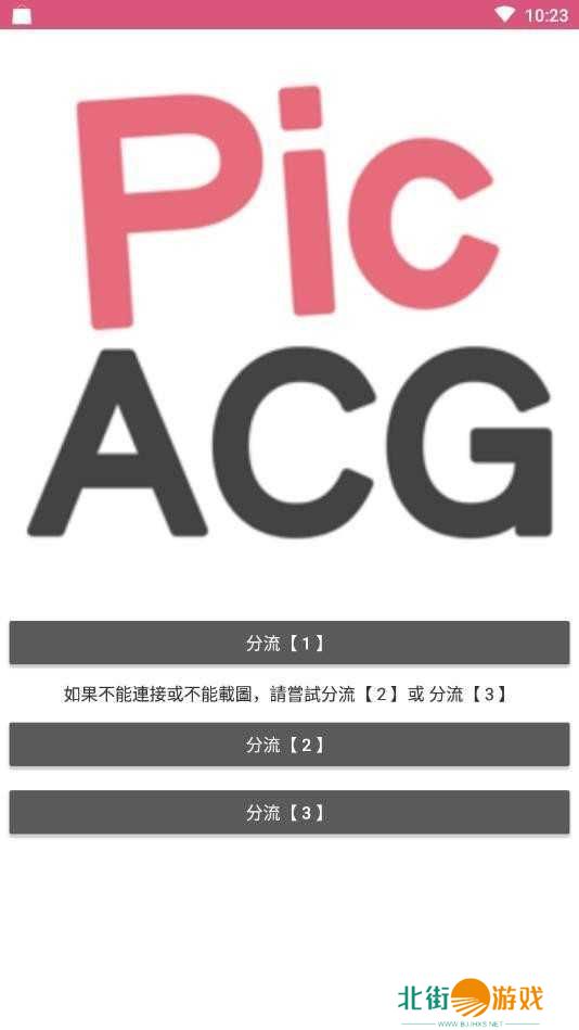 picacg哔咔漫画安卓版下载