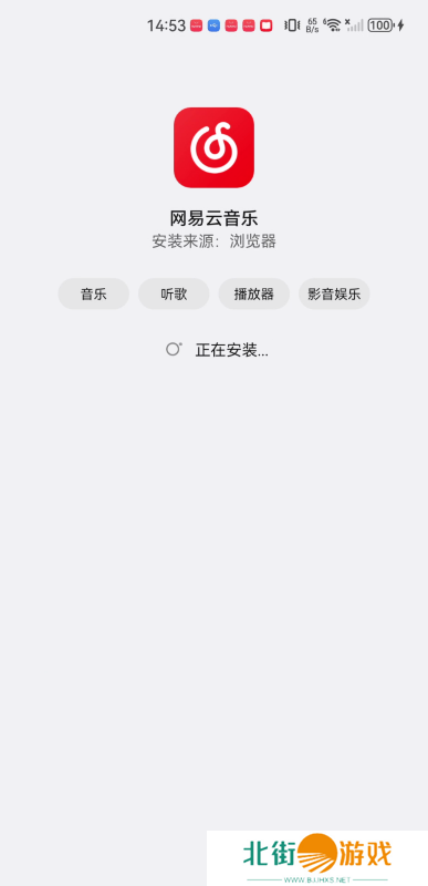 网易云音乐HD