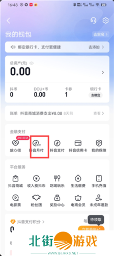 TikTok月付怎么取消关闭3