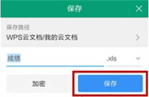 wps office免费版破解版制作表格教程8