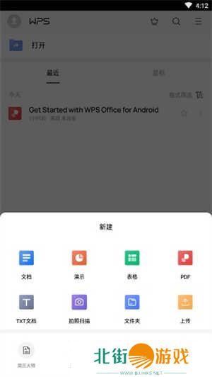 wps office免费版破解版新建文档教程1