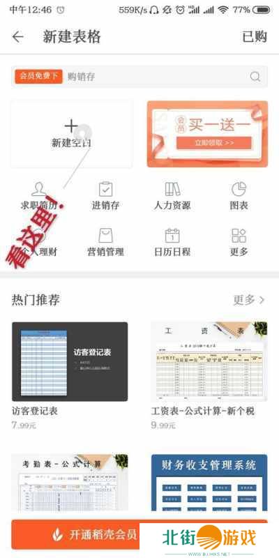 WPS Office破解版手机版下载-WPS Office破解版吾爱破解安卓下载