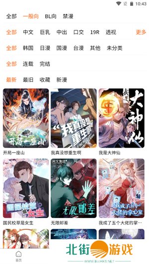 漫蛙漫画app截图