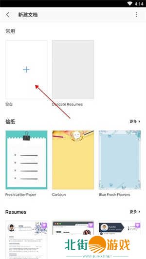 wps office免费版破解版新建文档教程2