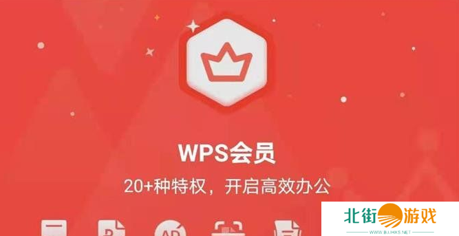 WPS Office破解版免费(附安装教程)