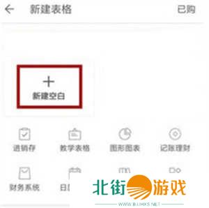 wps office免费版破解版制作表格教程3