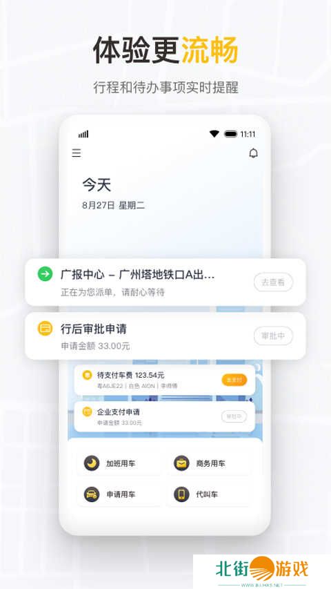 如祺出行企业版app